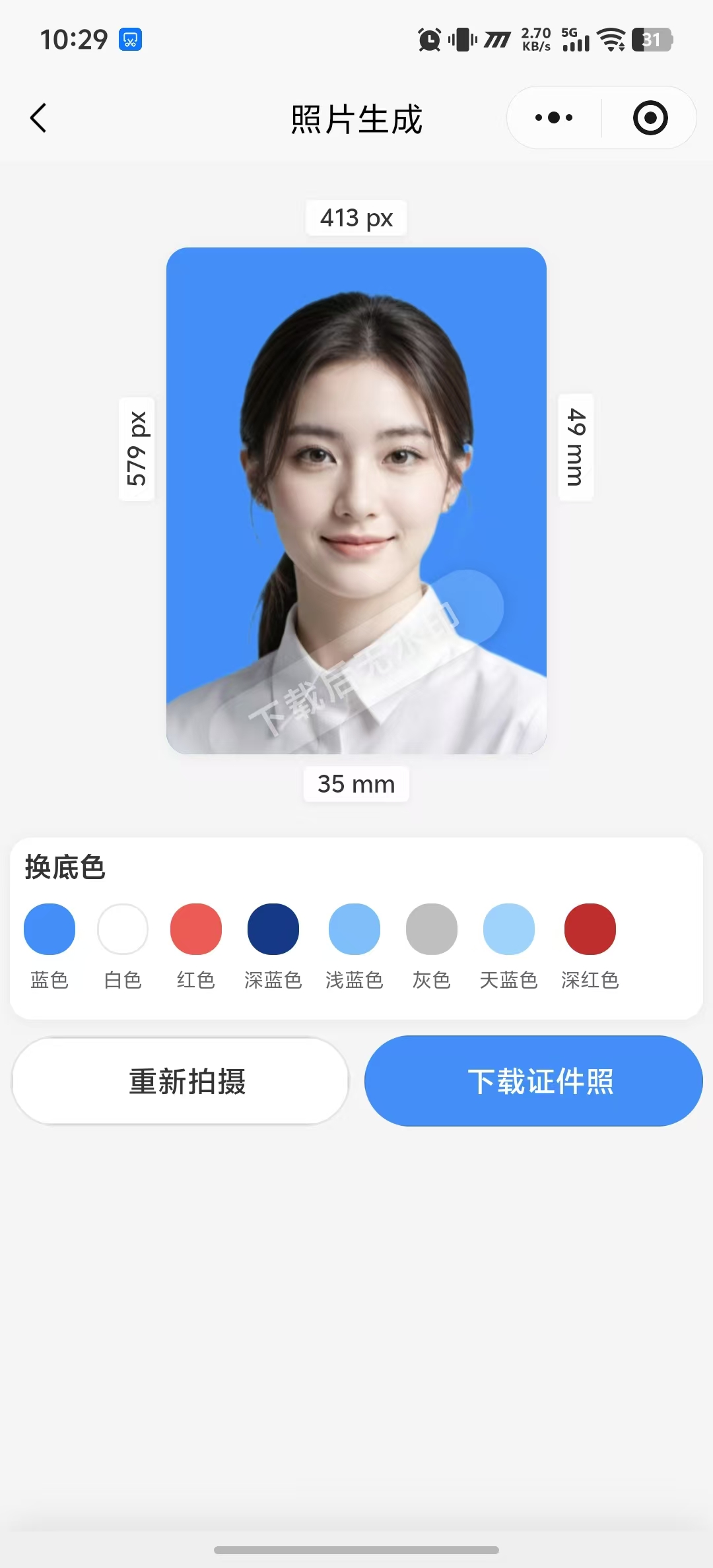 证件照生成大师AI智能换背景效果预览截图