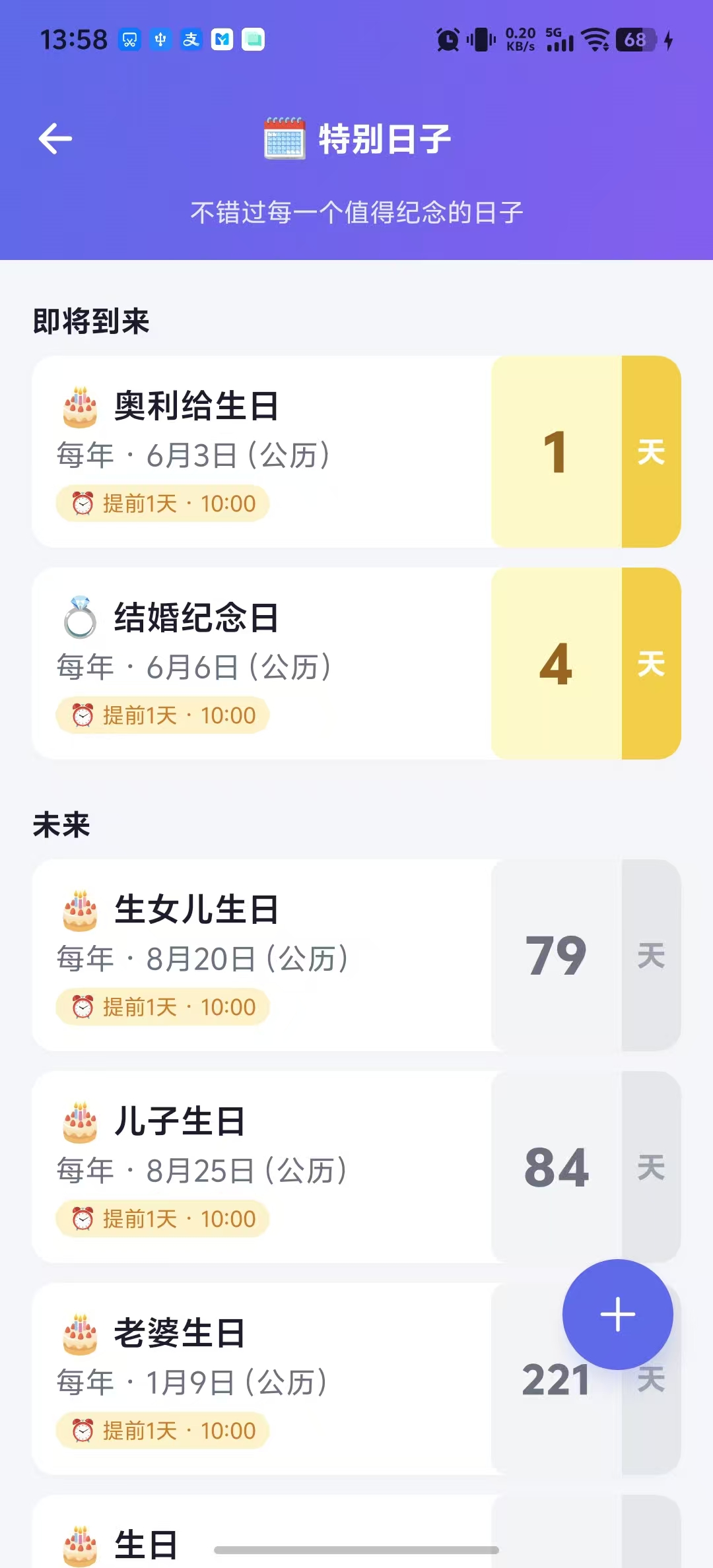 记得么APP特别日子纪念日倒数功能