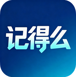 记得么产品图标